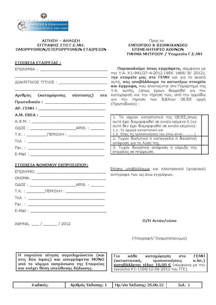 P0001 725x1024 - Δημοσίευση Ισολογισμών